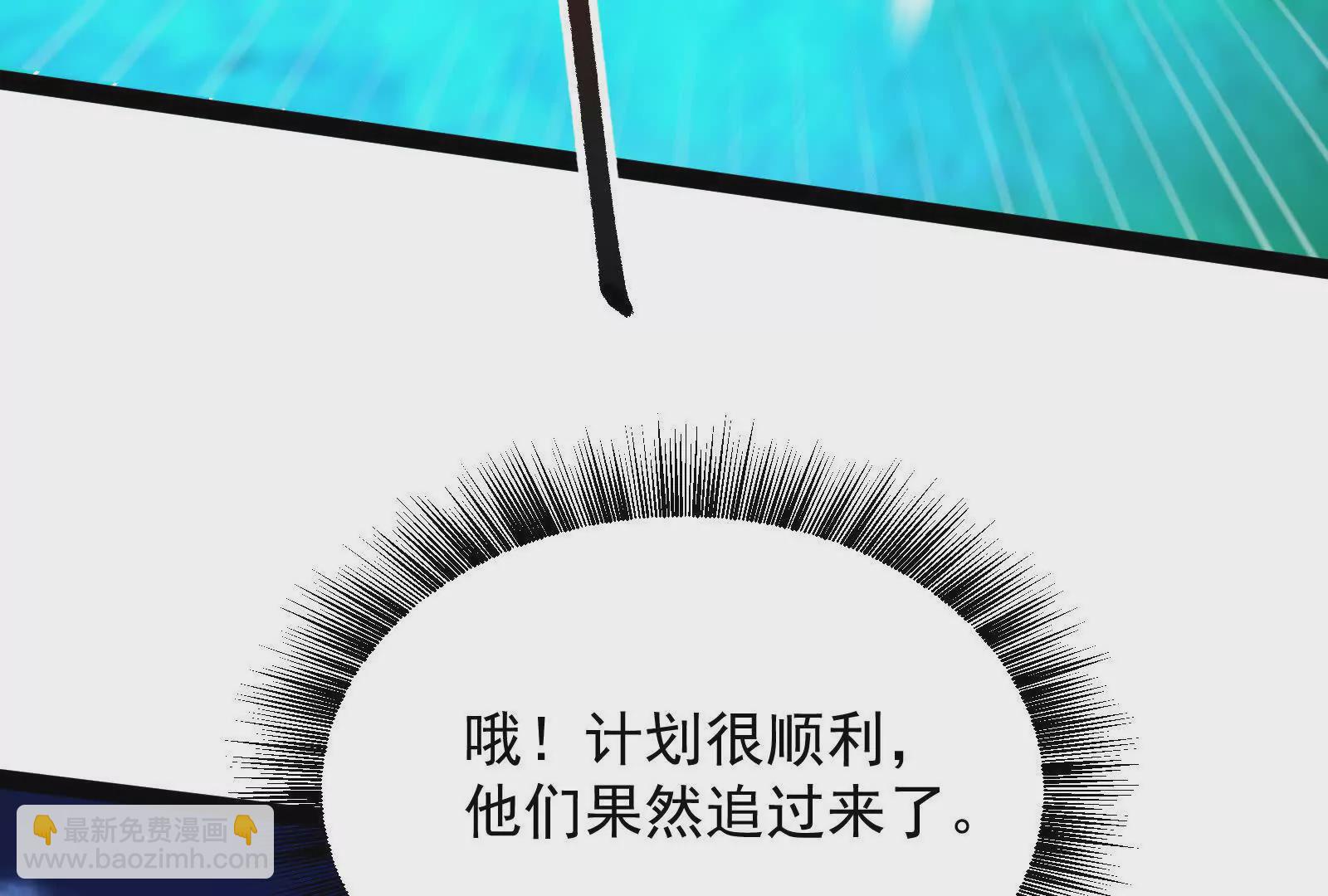 古神遊戲 - 第129話 誘敵！請君入甕(4/4) - 3